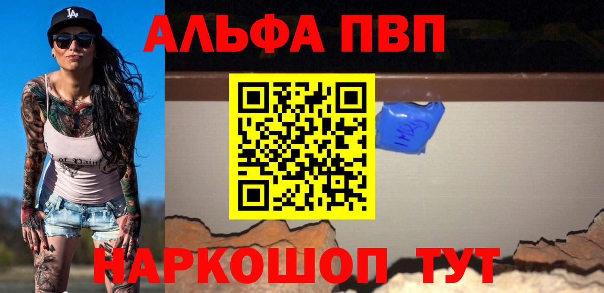 APVP кристаллы Кропоткин