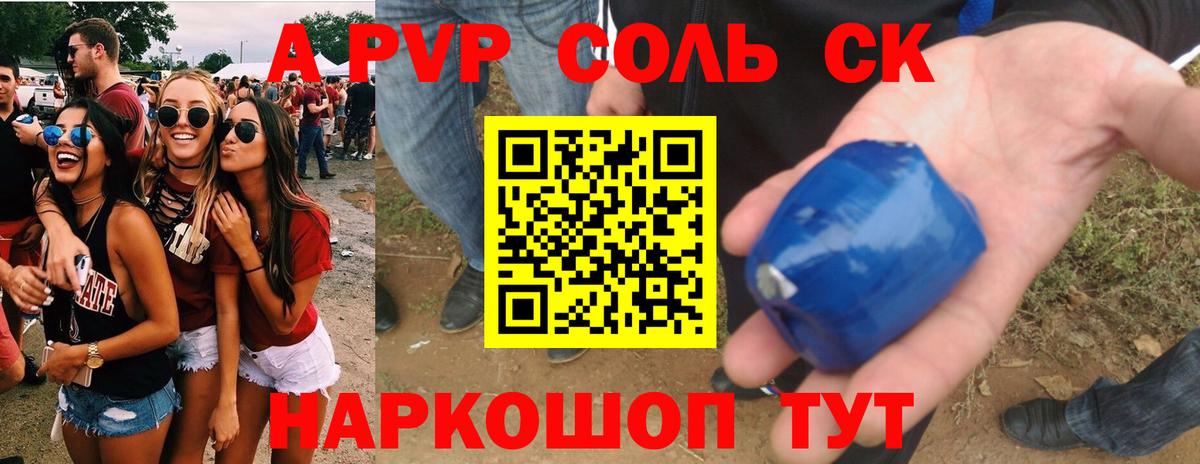 А ПВП  Вход с VPN  Alfa_PVP мука  Кропоткин  APVP мука 
