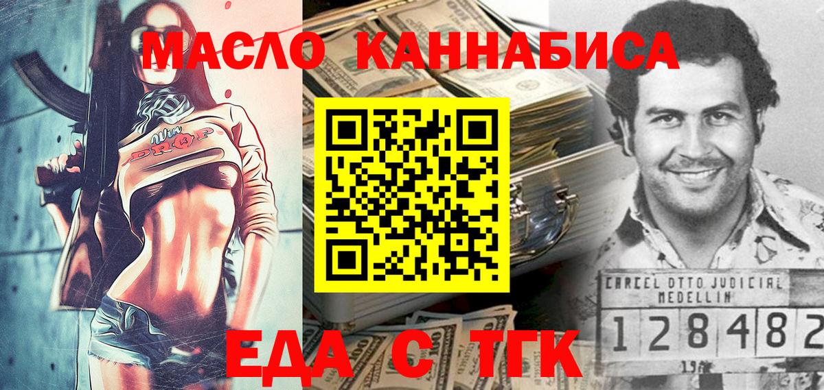 Кропоткин  Печенье с ТГК конопля  Вход с VPN 