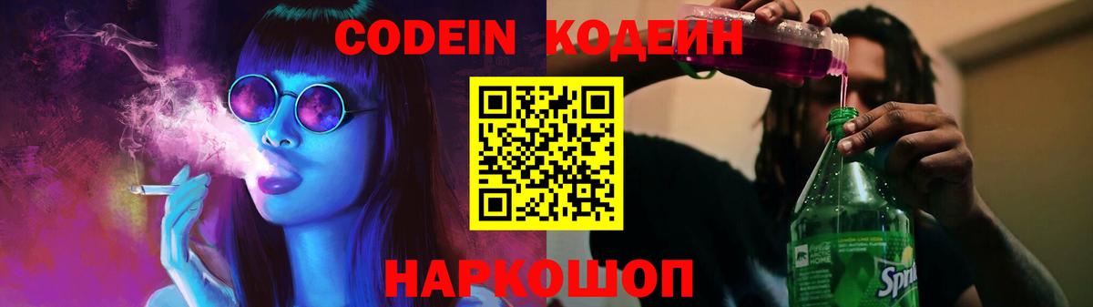 Кодеиновый сироп Lean напиток Lean (лин)  Вход с VPN  Кодеин Purple Drank  Кропоткин 
