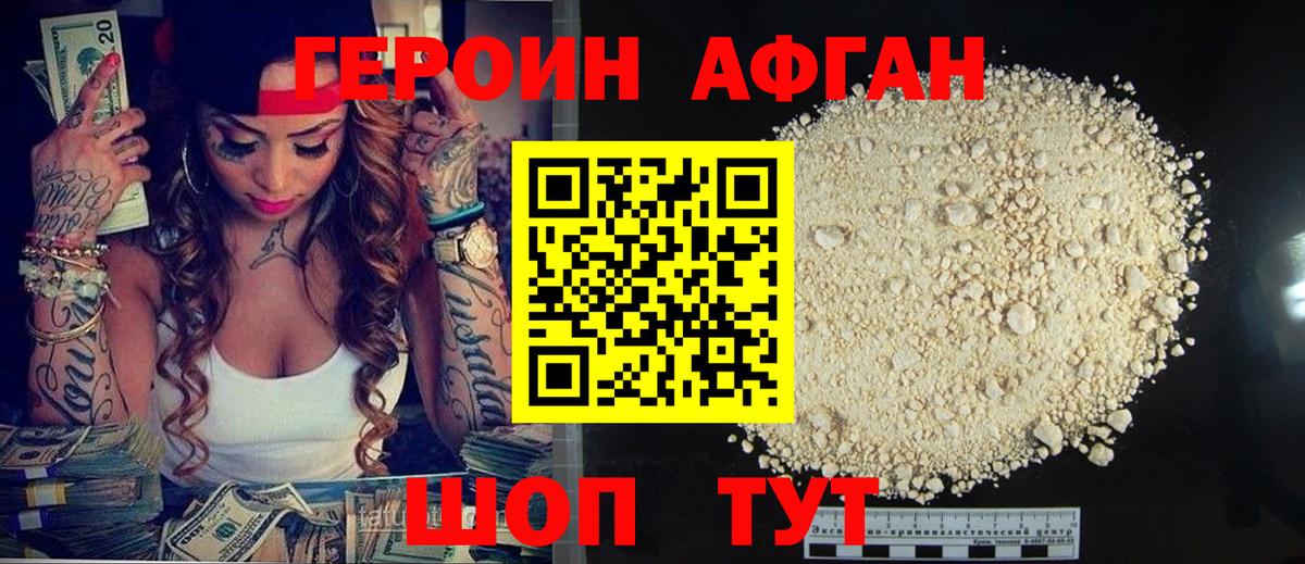 Героин белый Кропоткин
