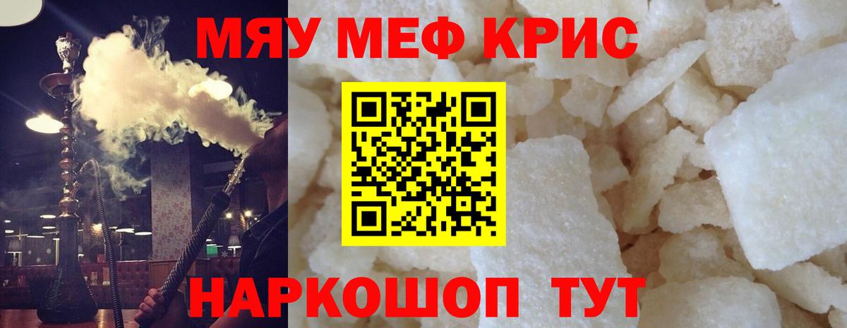 Меф  Вход с VPN  Кропоткин  Мефедрон  Мефедрон мяу мяу  Мефедрон мука 