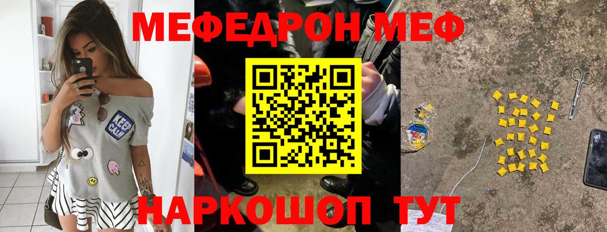 Меф мяу мяу кристаллы Кропоткин