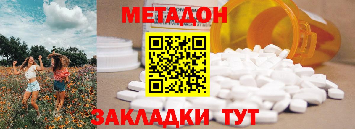 МЕТАДОН белоснежный Кропоткин