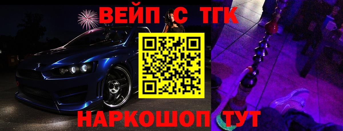 Кропоткин  ТГК Wax  Вход с VPN  Дистиллят ТГК вейп 